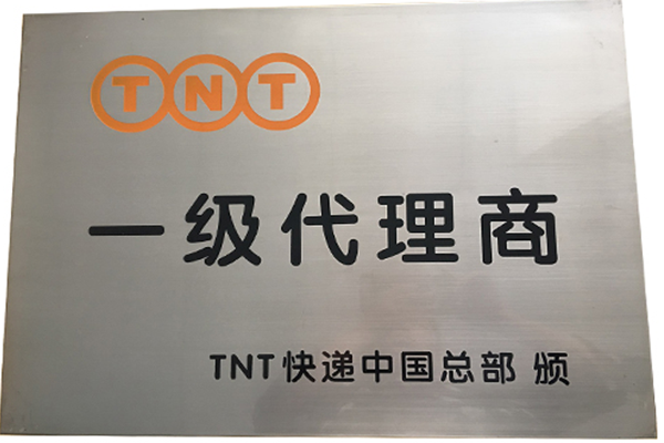 TNT一級(jí)代理商