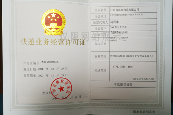 快遞業(yè)務(wù)營(yíng)業(yè)許可證